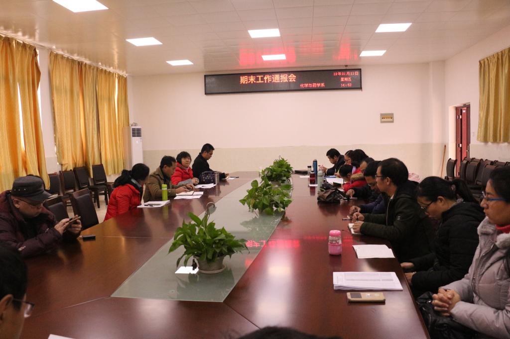 我系召开期末工作会议
