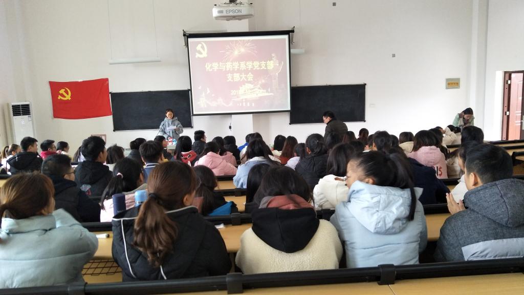 化学与药学系学生党支部召开支部大会